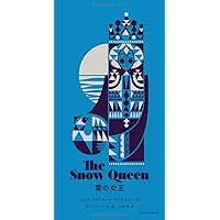 Amazon.co.jp: ゆきの女王 (はじめての世界名作えほん 33) : 中脇 初枝